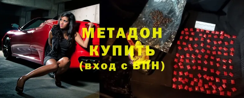 МЕТАДОН methadone  Инсар 